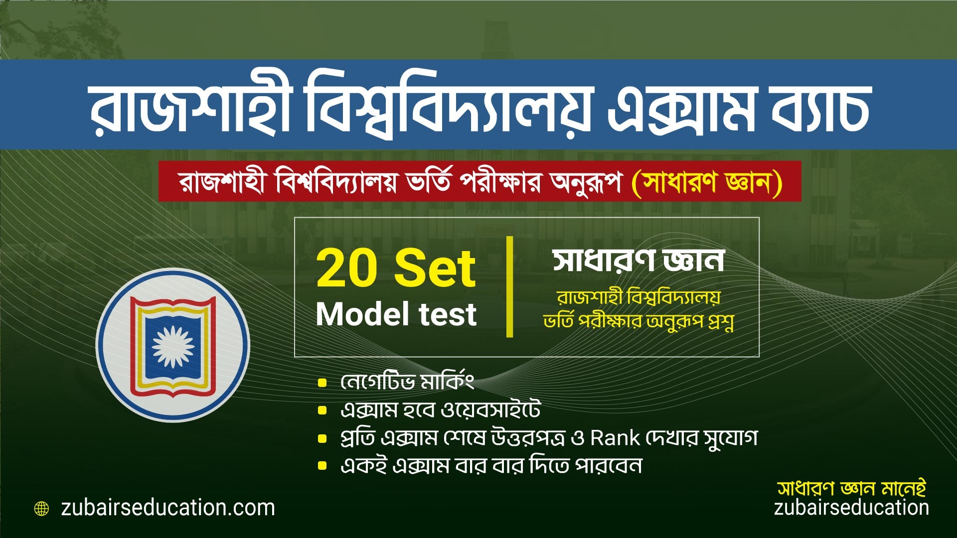 RU Exam Batch | HSC-26 Batch